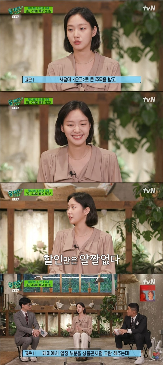 /사진=tvN '유 퀴즈 온 더 블럭' 방송화면 캡처
