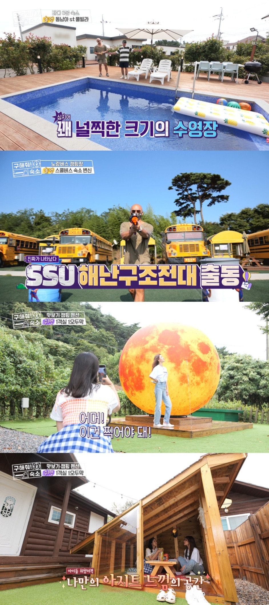 /사진=MBC '구해줘 숙소' 방송 캡처