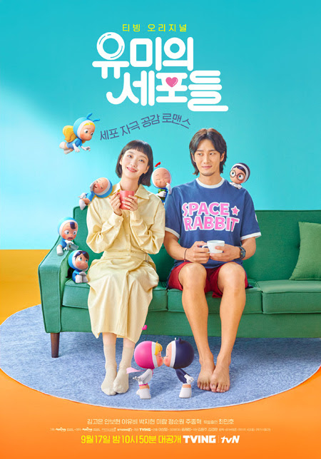 /사진제공=티빙 '유미의 세포들'