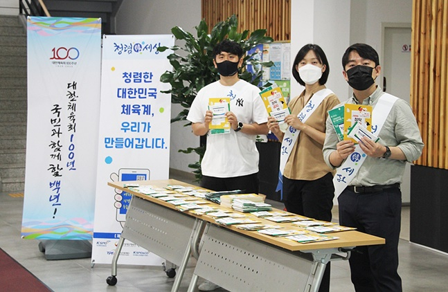 대한체육회 등 체육계 혁신협의체가 청렴캠페인을 진행했다. /사진=대한체육회 제공