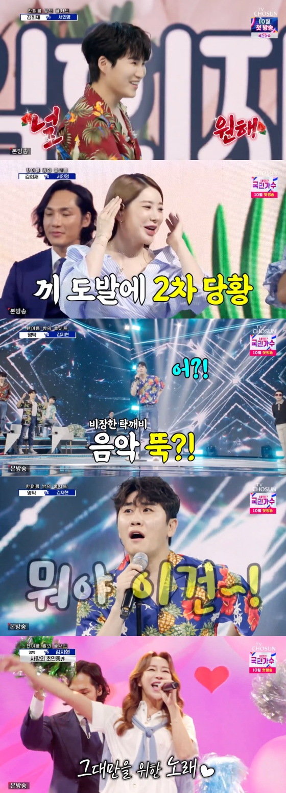 /사진=TV조선 '신청곡을 불러드립니다 - 사랑의 콜센타' 방송화면 캡처
