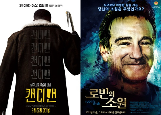 /사진=영화 '캔디맨', '로빈의 소원' 포스터