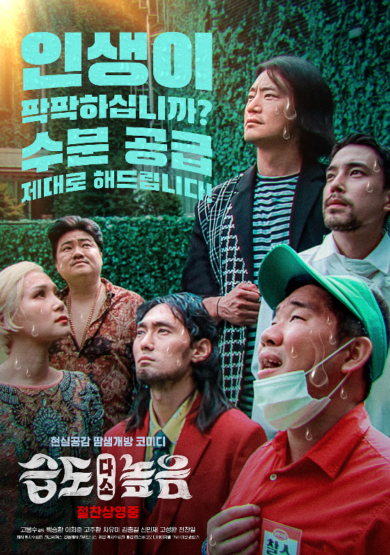 /사진=영화 '습도 다소 높음' 포스터