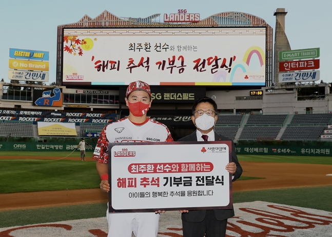 SSG 최주환(왼쪽)이 자신의 1000경기 출장을 기념하며 1000만원을 기부했다./사진=SSG 랜더스