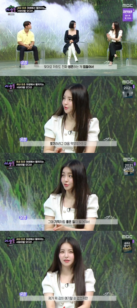/사진=MBC '극한데뷔 야생돌' 방송화면 캡처