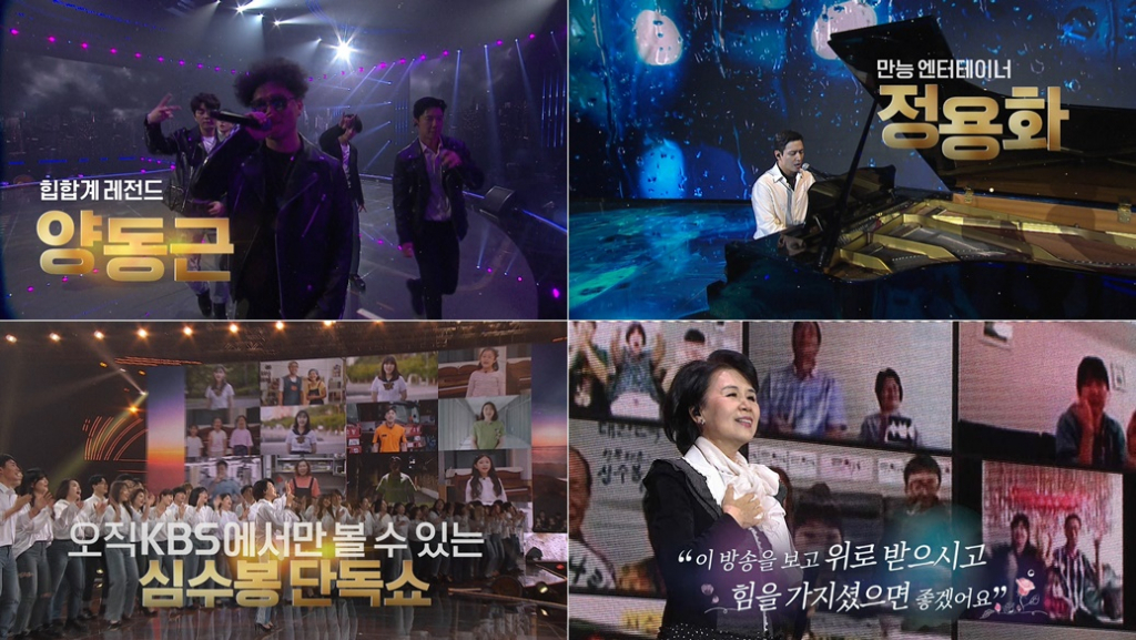 /사진제공=KBS 2021 한가위 대기획 <피어나라 대한민국, 심수봉> 영상 캡처
