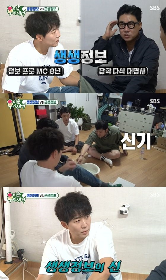/사진=SBS '미운 우리 새끼' 방송화면 캡쳐