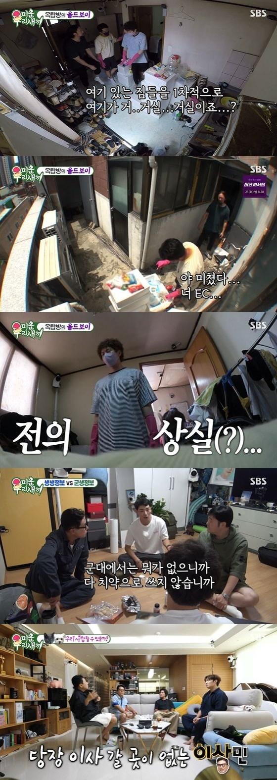/사진=SBS '미운 우리 새끼' 방송화면 캡쳐