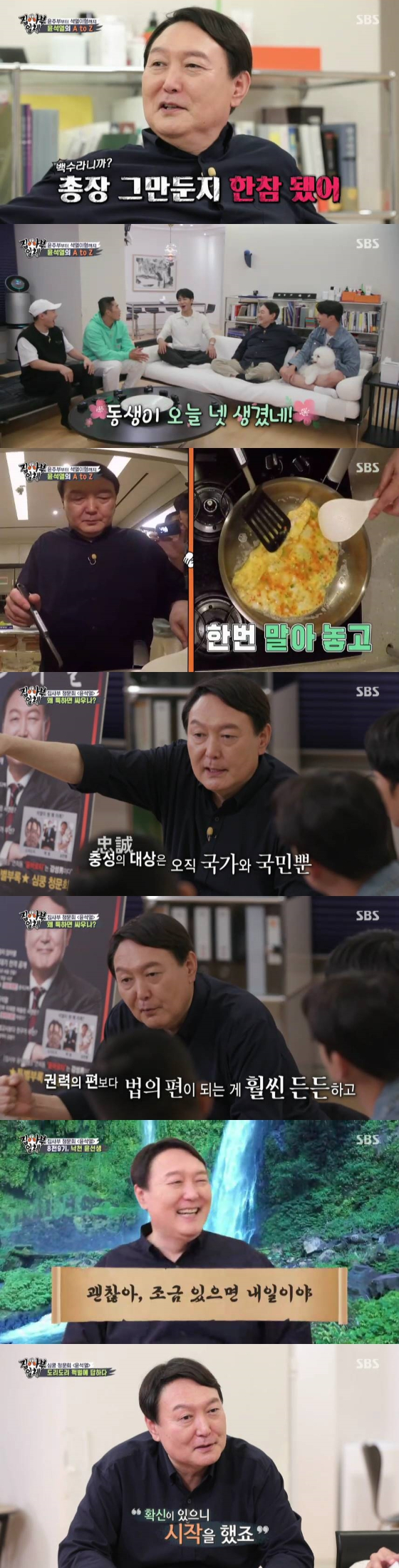 대선 주자 윤석열 전 검찰총장이 SBS '집사부일체'에 출연했다./사진제공=SBS