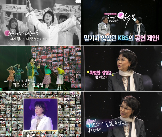 /사진=KBS '피어나라 대한민국 심수봉' 방송화면