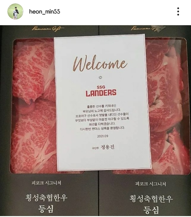 정용진 SSG 구단주가 신인 선수들에게 보낸 한우 선물./사진=신헌민 인스타그램
