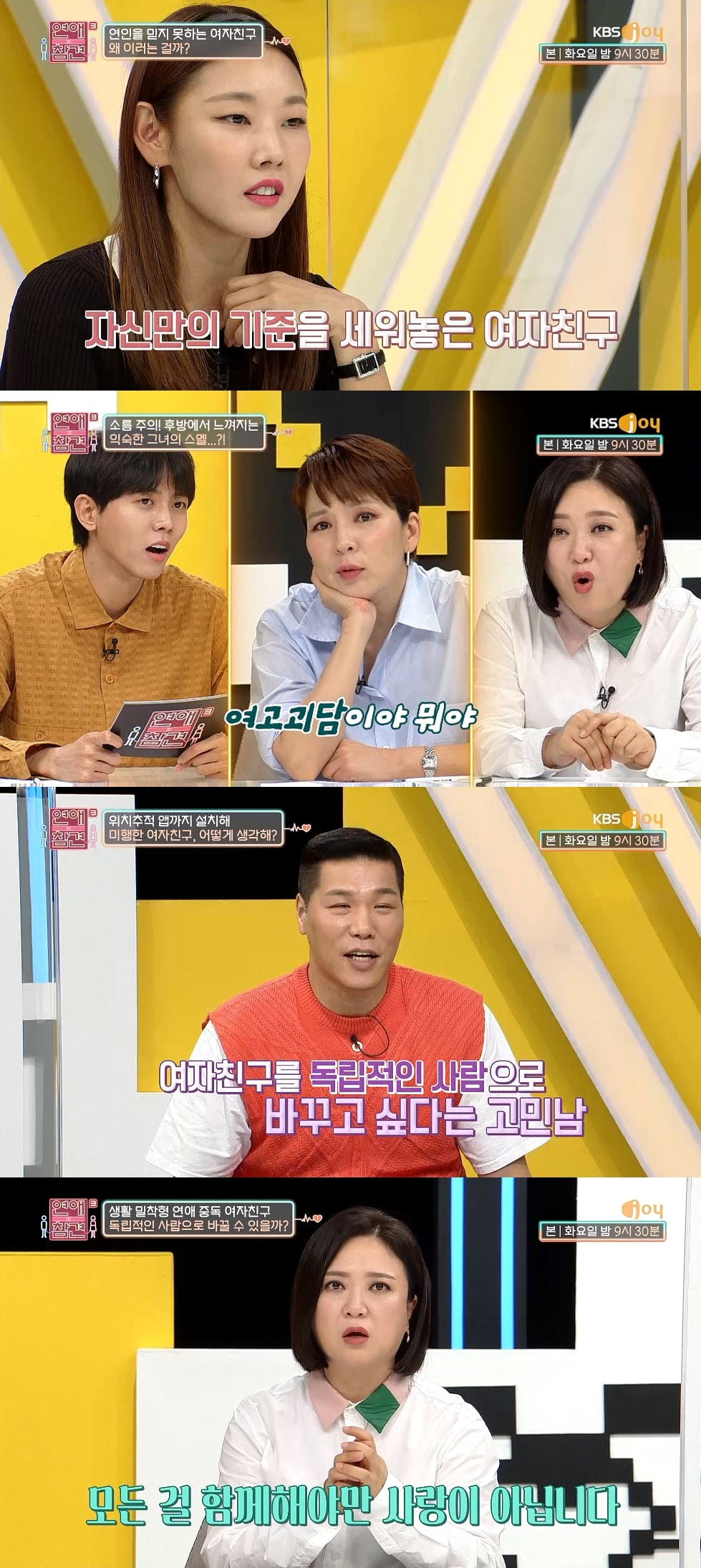 /사진='연애의 참견3'