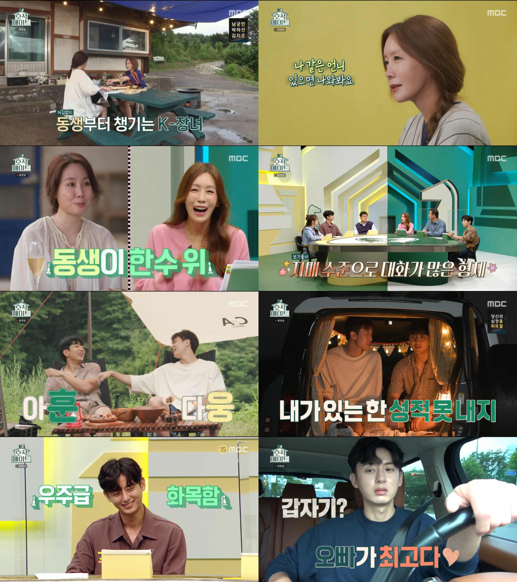 /사진=MBC