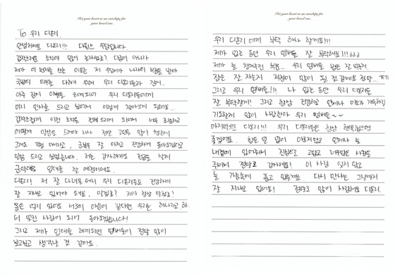/사진=박우담 손편지