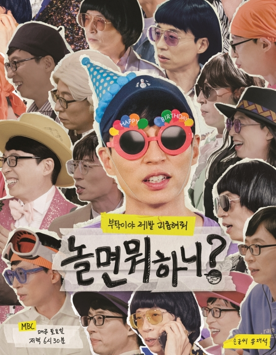 /사진='놀면 뭐하니?'