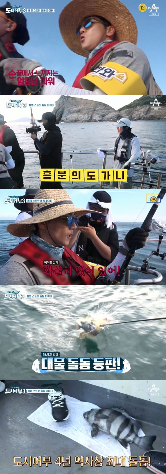 /사진= 채널A '도시어부3' 방송 화면