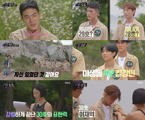 MBC '극한데뷔 야생돌'에서 출연자들의 반전에 반전을 거듭하며 시청자들의 이목을 끌었다./사진=MBC '극한데뷔 야생돌' 방송 화면 캡처