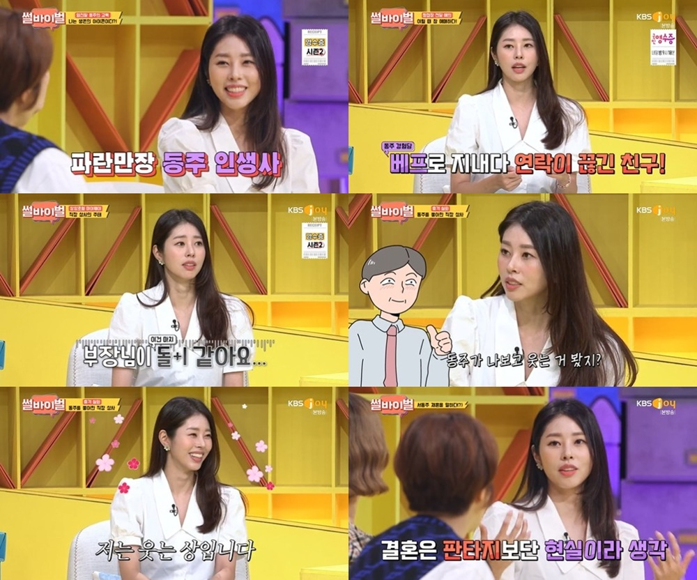 /사진=KBS Joy '썰바이벌' 방송 캡처