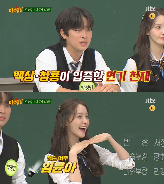/사진=JTBC '아는 형님'