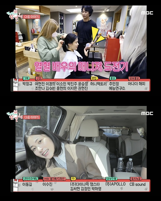 /사진=MBC '전지적 참견 시점'