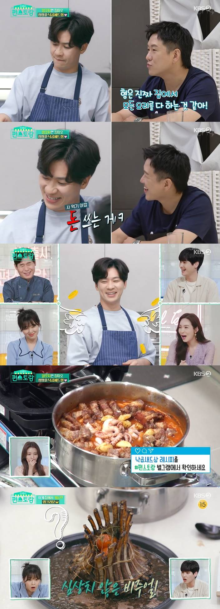 /사진=KBS 2TV '편스토랑' 방송 캡처