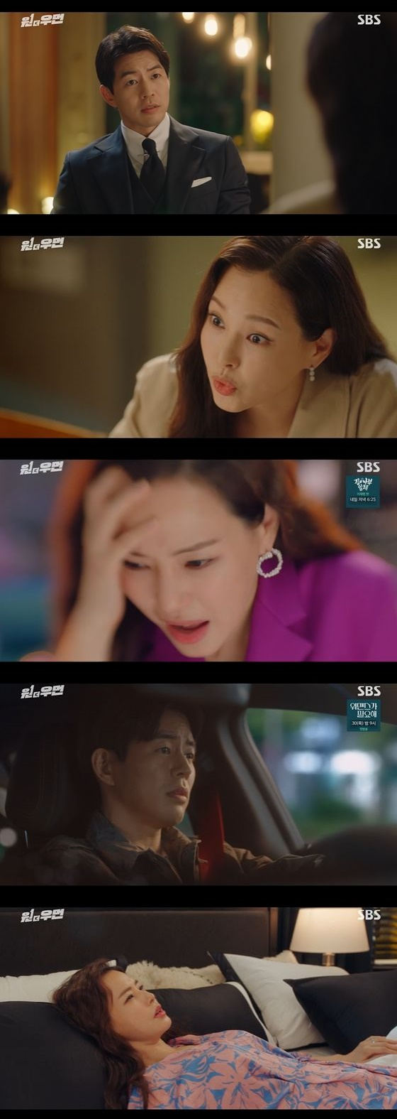 /사진=SBS '원 더 우먼' 방송화면 캡쳐