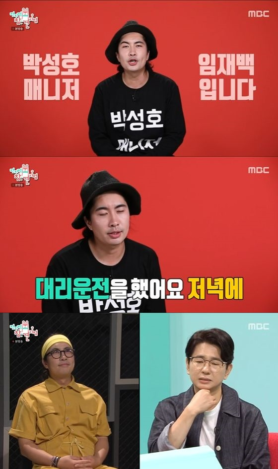 /사진=MBC '전지적 참견 시점' 방송화면 캡쳐