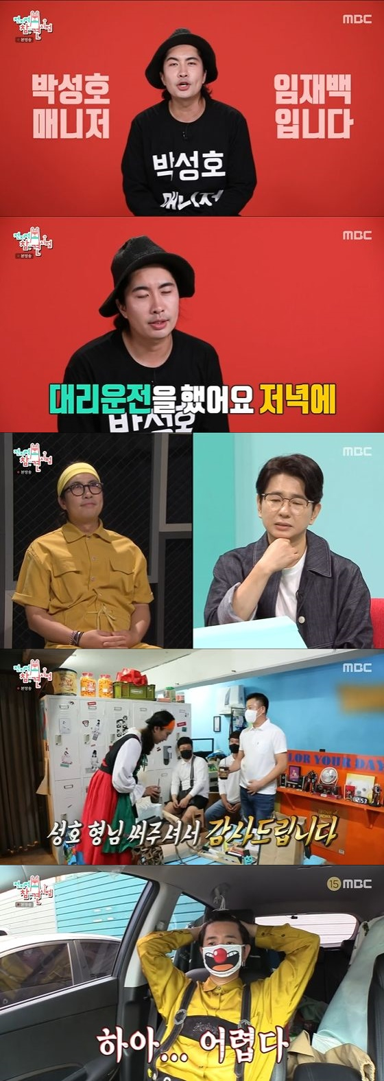 /사진=MBC '전지적 참견 시점' 방송화면 캡쳐