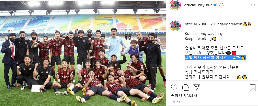26일 수원삼성전 2-0 승리 이후 18세 막내 강성진의 첫 어시스트를 축하한 기성용. /사진=기성용 SNS 캡처