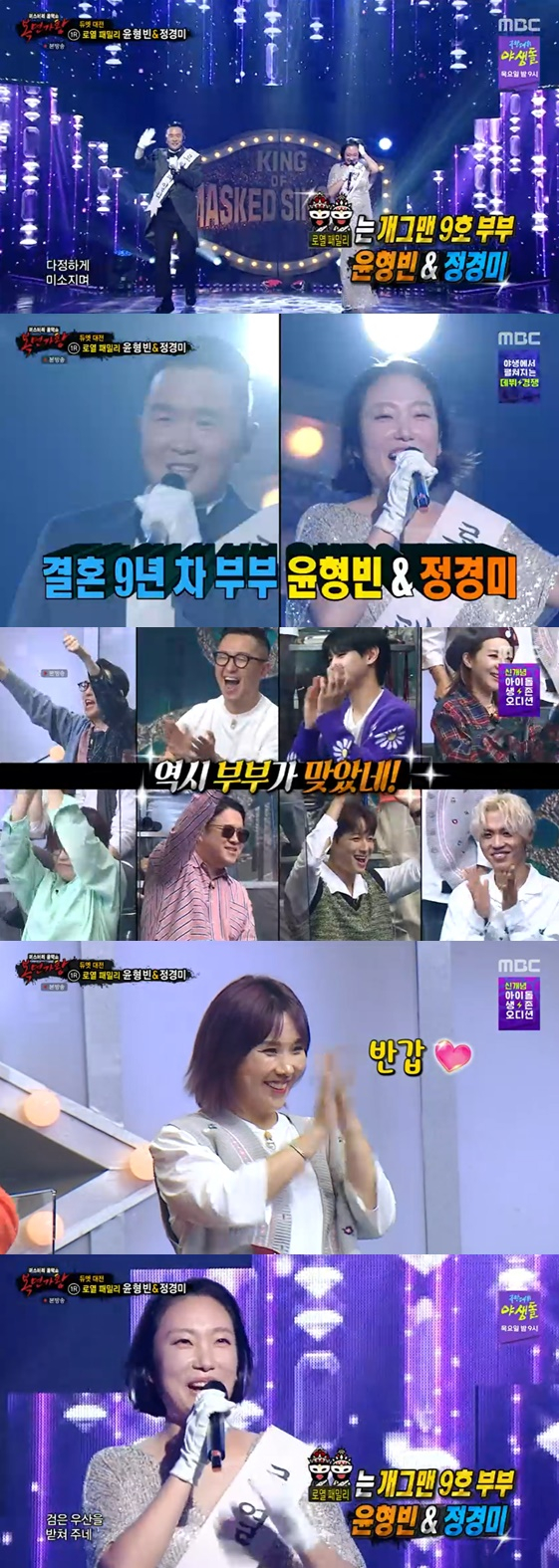 /사진='복면가왕' 방송화면 캡처