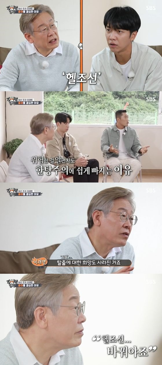 /사진=SBS '집사부일체' 방송화면 캡쳐