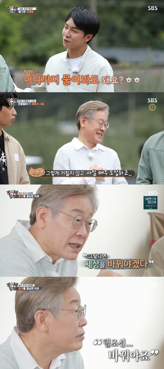 /사진=SBS '집사부일체' 방송화면 캡쳐