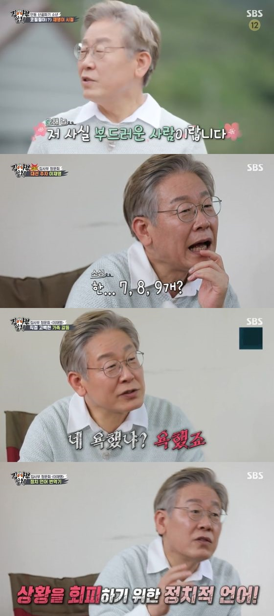 /사진=SBS '집사부일체' 방송화면 캡쳐