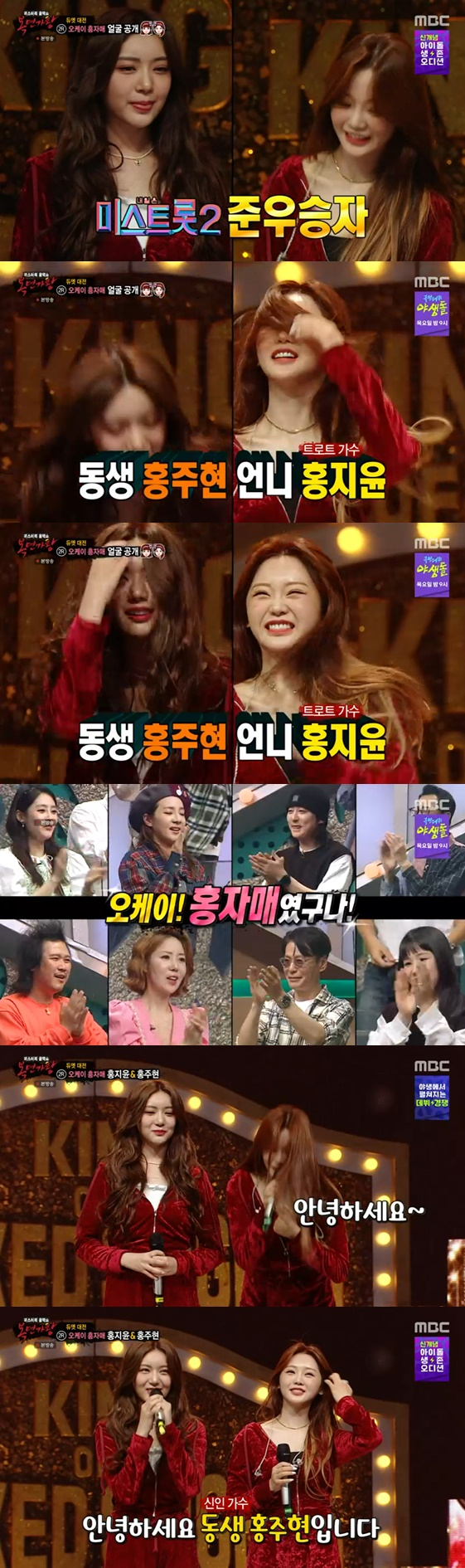 /사진='복면가왕' 방송화면 캡처