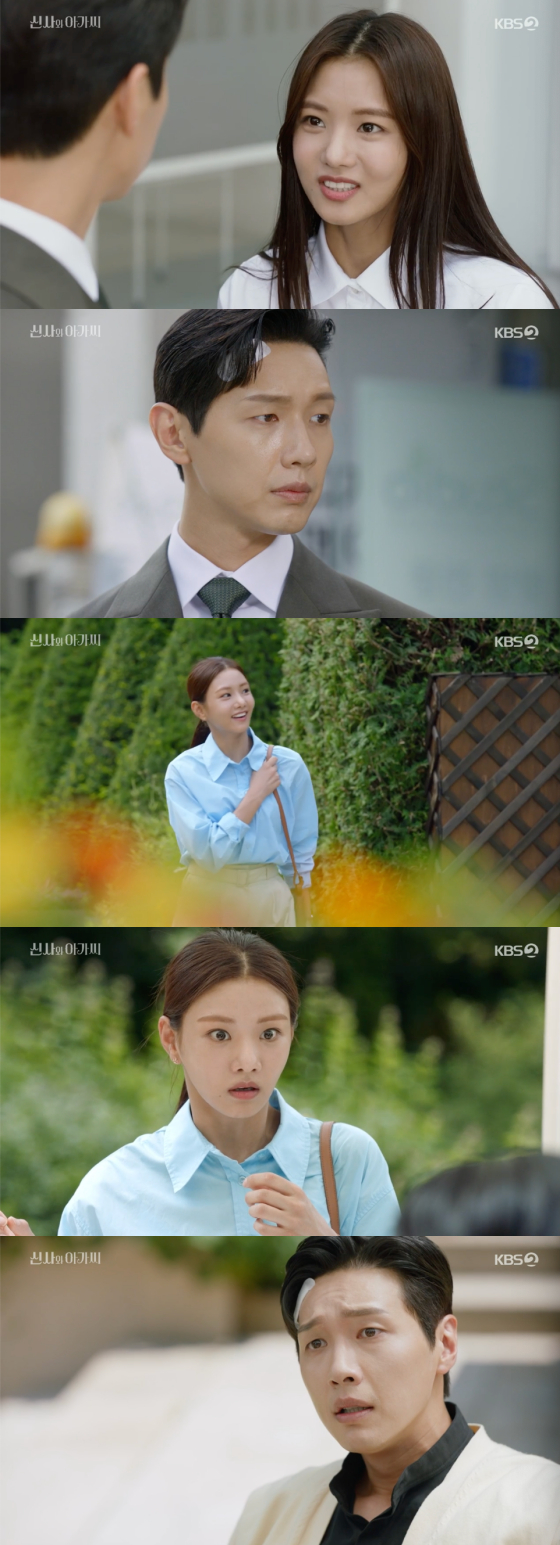 /사진=KBS2 '신사와 아가씨' 방송 화면 캡처
