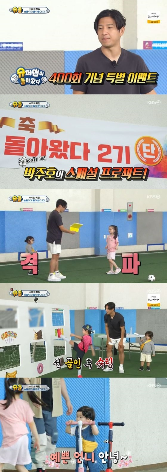 /사진=KBS 2TV '슈퍼맨이 돌아왔다' 방송화면 캡쳐