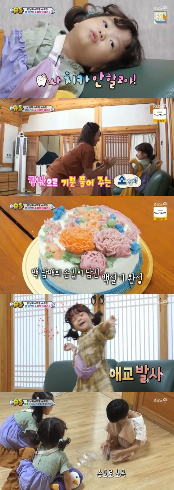 /사진=KBS 2TV '슈퍼맨이 돌아왔다' 방송화면 캡쳐
