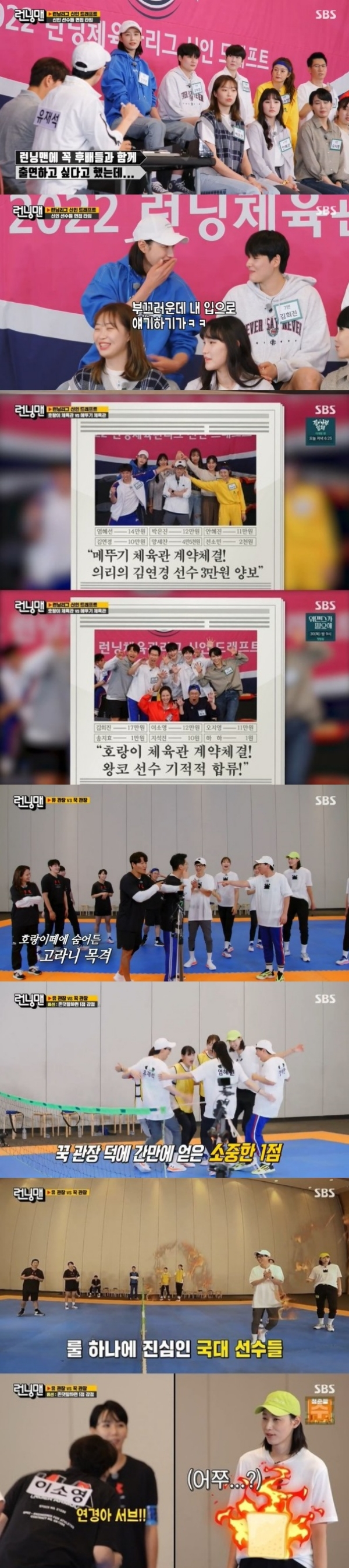 /사진=SBS '런닝맨' 방송 캡처