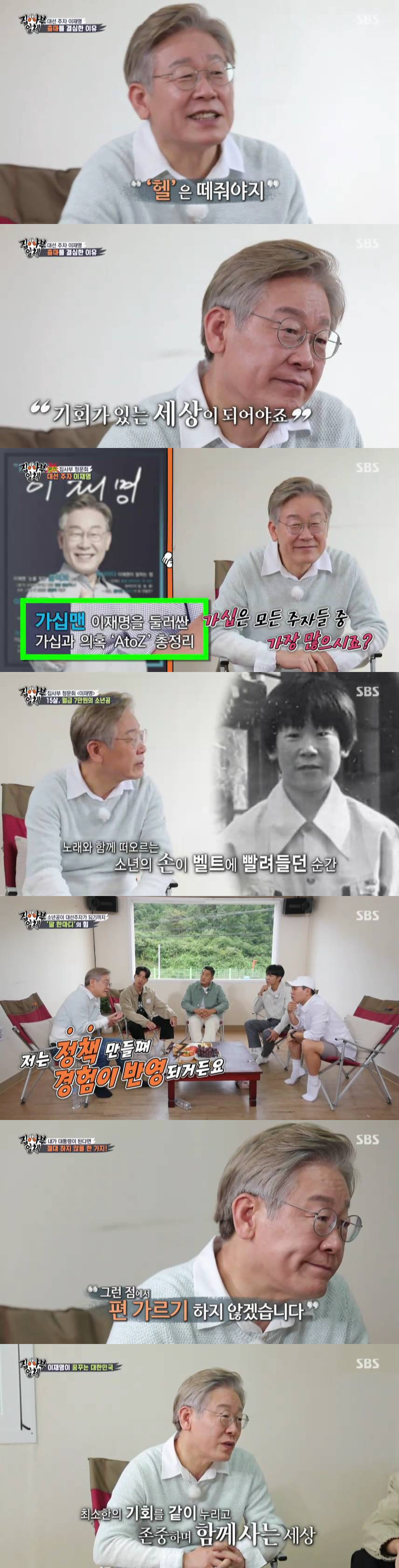 /사진=SBS '집사부일체' 방송 캡처