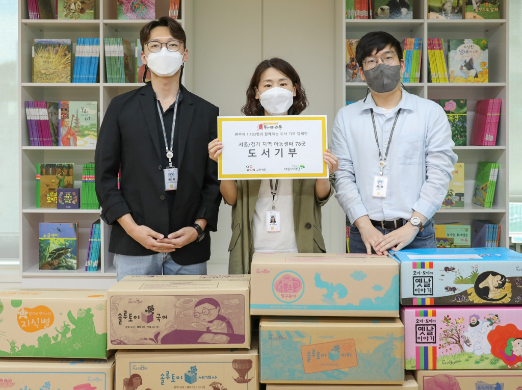 교원에듀의 서울경기 아동복지기관 대상 도서 기부