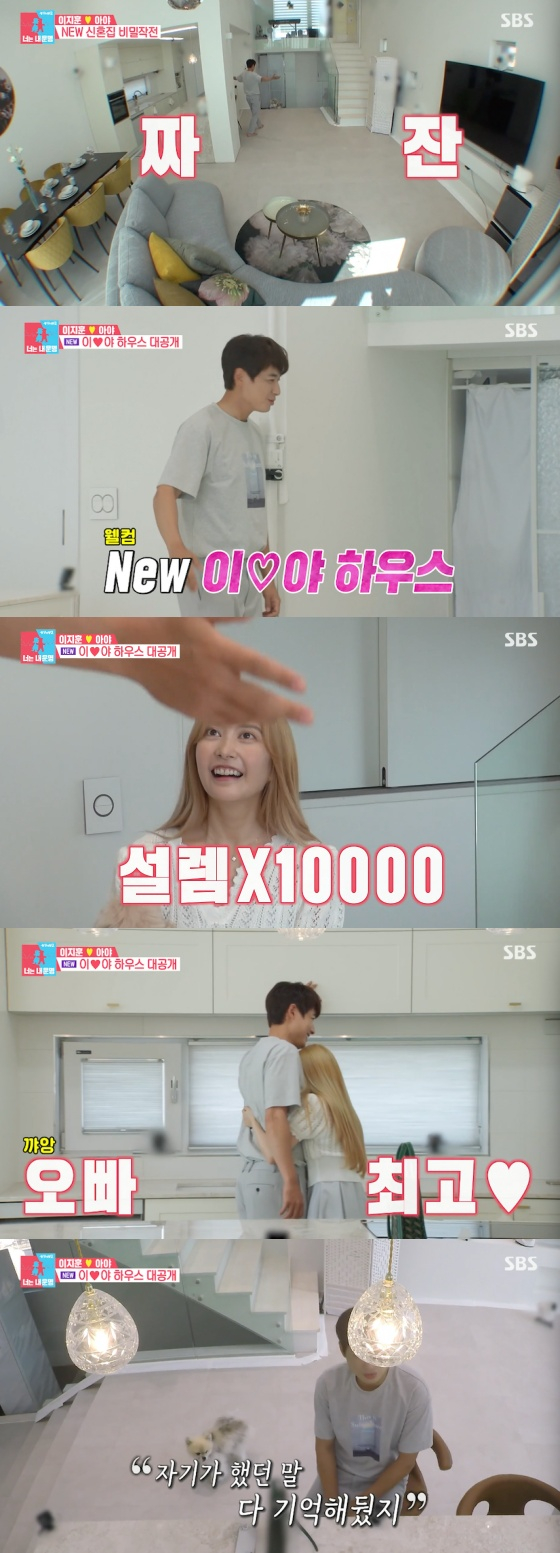 /사진=SBS '동상이몽2 - 너는 내 운명' 방송화면 캡처