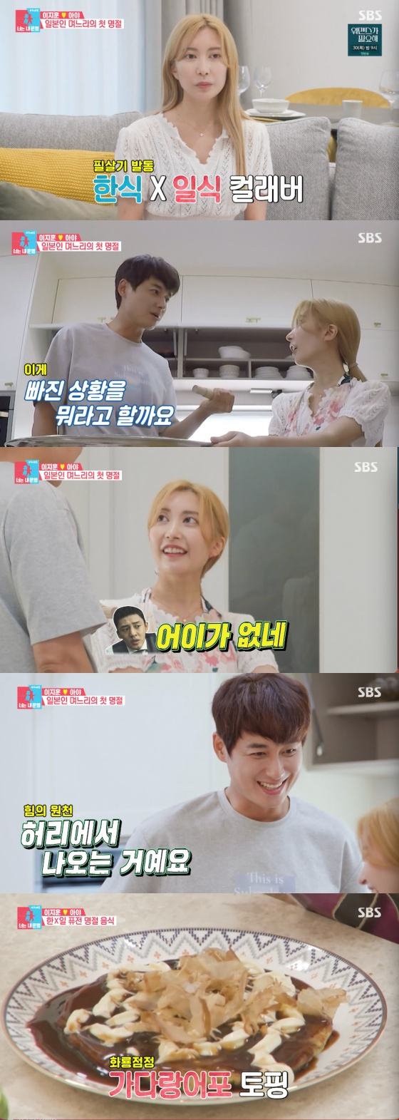 /사진=SBS '동상이몽2 - 너는 내 운명' 방송화면 캡처