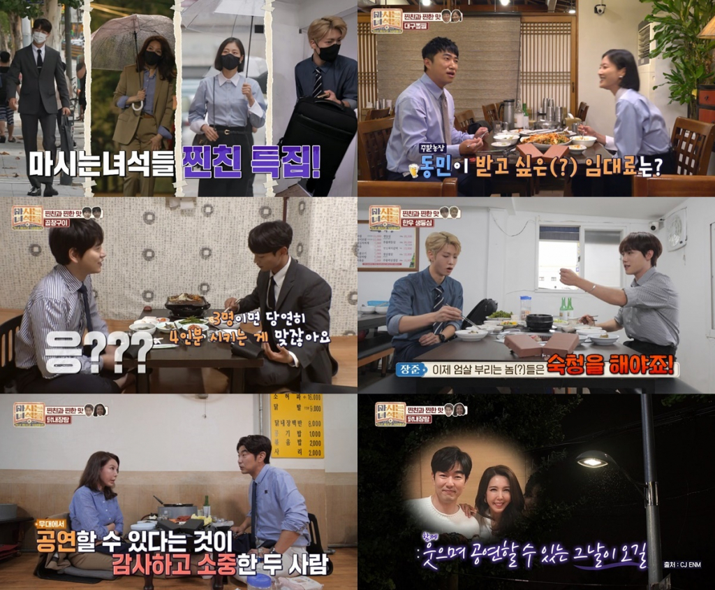 /사진=IHQ '마시는 녀석들' 방송 캡처