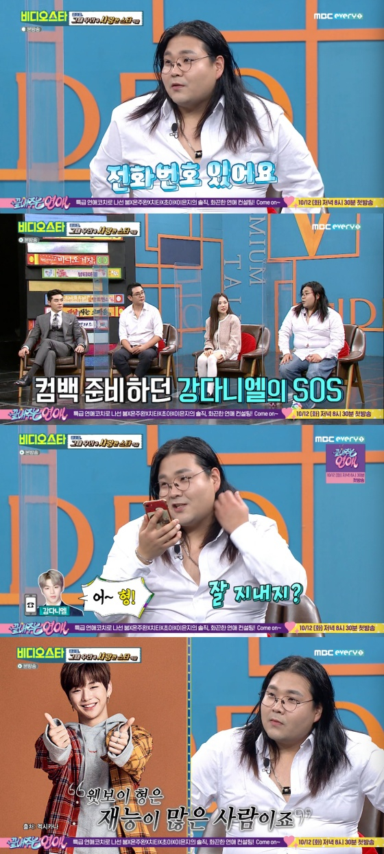 /사진=MBC에브리원 '비디오스타' 방송화면 캡처