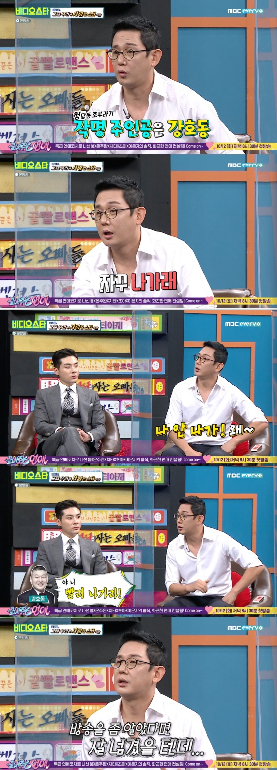 /사진=MBC에브리원 '비디오스타' 방송화면 캡처