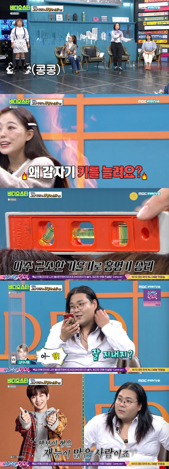 /사진=MBC에브리원 '비디오스타' 방송화면 캡처