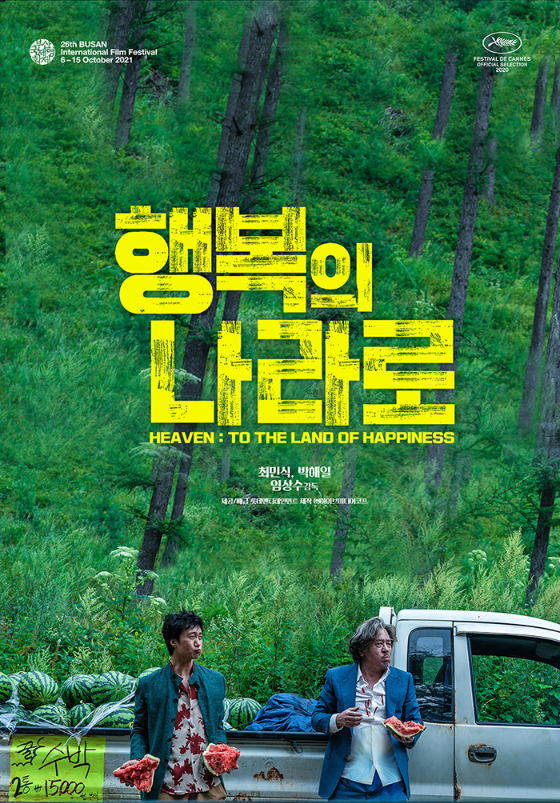 /사진=영화 '행복의 나라로' 포스터