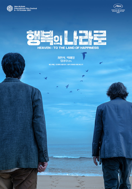 /사진=영화 '행복의 나라로' 포스터