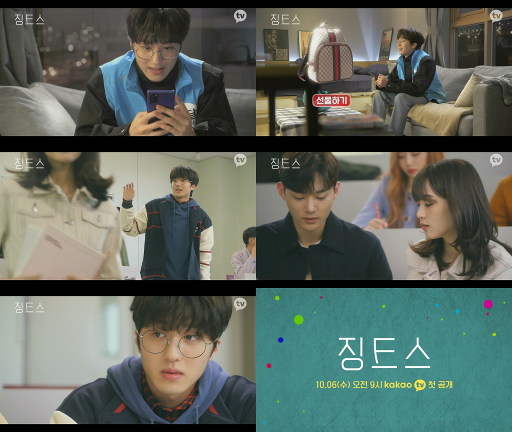 /사진=카카오TV '징크스'