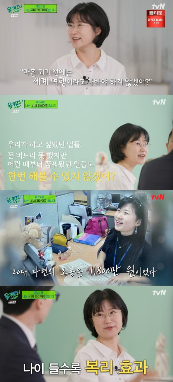 /사진=tvN '유 퀴즈 온 더 블럭' 방송화면 캡처